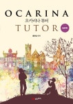 북채널 - 오카리나 튜터(Ocarina Tutor) 입문편