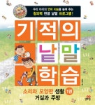 북채널 - 기적의 낱말 학습 소리와 모양편 생활 1