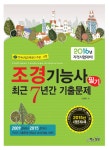북채널 - 조경기능사 필기 최근 7년간 기출문제(2016)