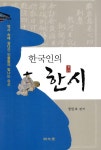 북채널 - 한국인의 한시