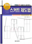 북채널 - 스커트 제도법
