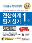 북채널 - 전산회계