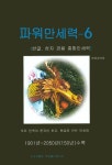 북채널 - 역학