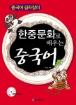 북채널 - 한중문화로 배우는 중국어