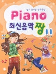 북채널 - PIANO 최신음악짱 11