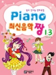 북채널 - Piano 최신음악 짱 13