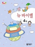 플러스 뉴 바이엘 4- 북채널