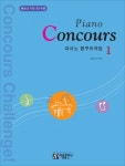 북채널 - 피아노 콩쿠르곡집(Piano Concours) 1
