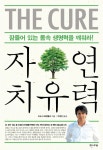 북채널 - 자연치유력