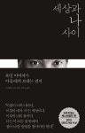 북채널 - 인권문제