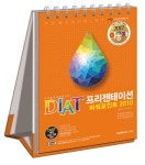 북채널 - 이공자 DIAT 프리젠테이션 파워포인트 2010(2017) (스프링)