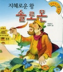 솔로몬- 북채널