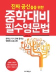 북채널 - 진짜 공신들을 위한 중학대비 필수 영문법