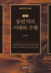 헤일리의뉴욕통번역 | 북채널 - 통번역의 이해와 수행