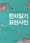 북채널 - 한자사전