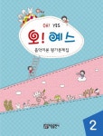 북채널 - 어린이음악교본