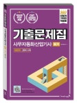 북채널 - 사무자동화산업기사 필기 기출문제집(2017)