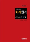 북채널 - 회계원리