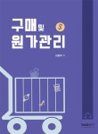 북채널 - 구매 및 원가관리