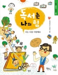 독서는 나의 힘 - 북채널