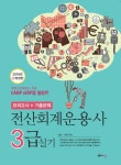 북채널 - 전산회계운용사