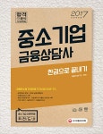 리현경영경제연구소 | 북채널 - 금융투자분석사