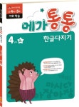 북채널 - 한글/국어 학습