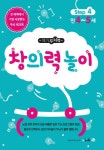 북채널 - 메가두뇌력 Step 4 창의력 놀이(만4~5세)