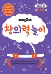 북채널 - 메가두뇌력 Step 5 창의력 놀이(만5~6세)