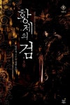 북채널 - 무협소설