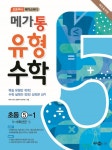 북채널 - 초등 수학 5-1(2017)