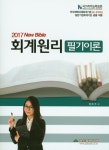 북채널 - 회계원리