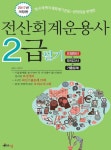 북채널 - 전산회계운용사