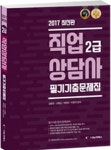 북채널 - 직업상담사
