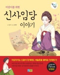 북채널 - 역사/문화/인물 (초등1~2)