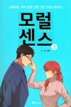 북채널 - 모럴센스 (3)