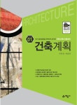 북채널 - 건축기사