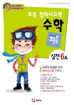 북채널 - 초등 창의사고력 수학 팩토 실전 6A