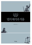 북채널 - 법의 해석과 적용