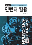 북채널 - 인벤터