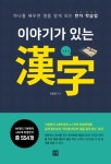 북채널 - 이야기가 있는 한자