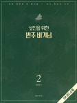 북채널 - 반주법