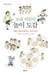 북채널 - 보리 어린이 놀이 도감
