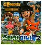 북채널 - 스톤에이지 스티커 미니북 2