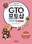 백발백중 GTQ 포토샵 CS4 1급 (2018)- 북채널