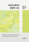 북채널 - 인문학의이해