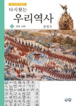 북채널 - 우리역사 1 고대 고려