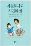북채널 - 자원봉사와 시민의 삶