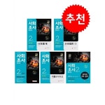 북채널 - 사회조사분석사
