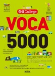 북채널 - 중급 College Voca 5000